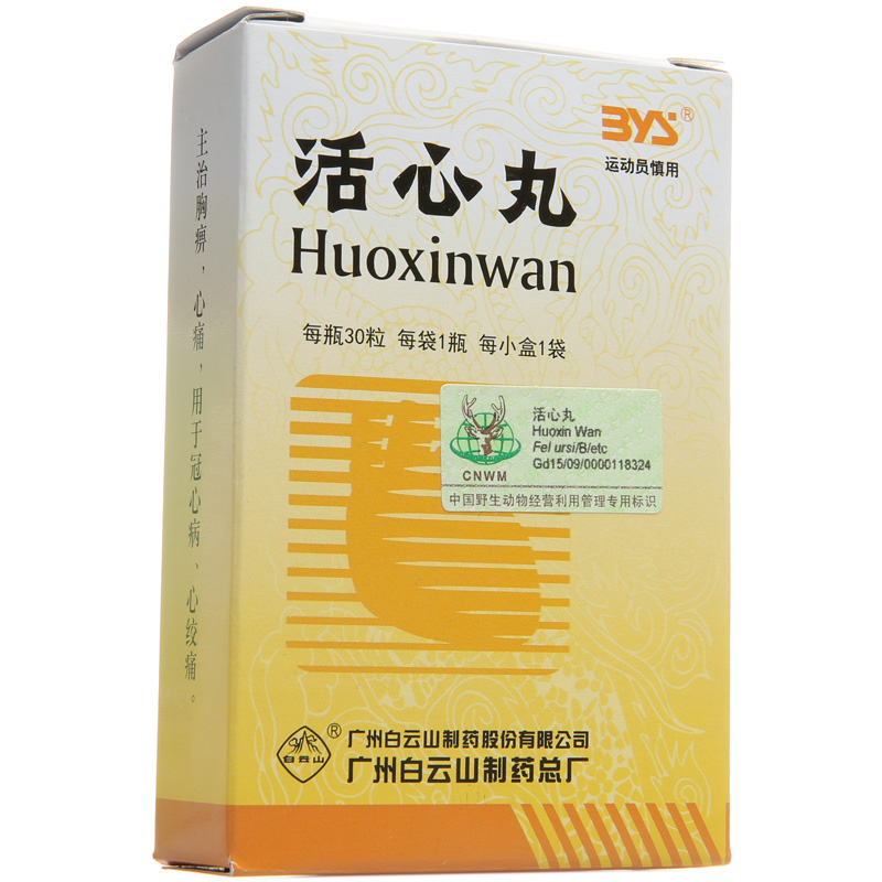 白云山 活心丸 20mg*30粒*1瓶*1袋/盒