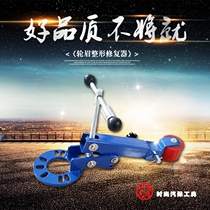 Fender shaper Wheel arc Sheet metal repair tool Wheel eyebrow modification expansion crimping fender 