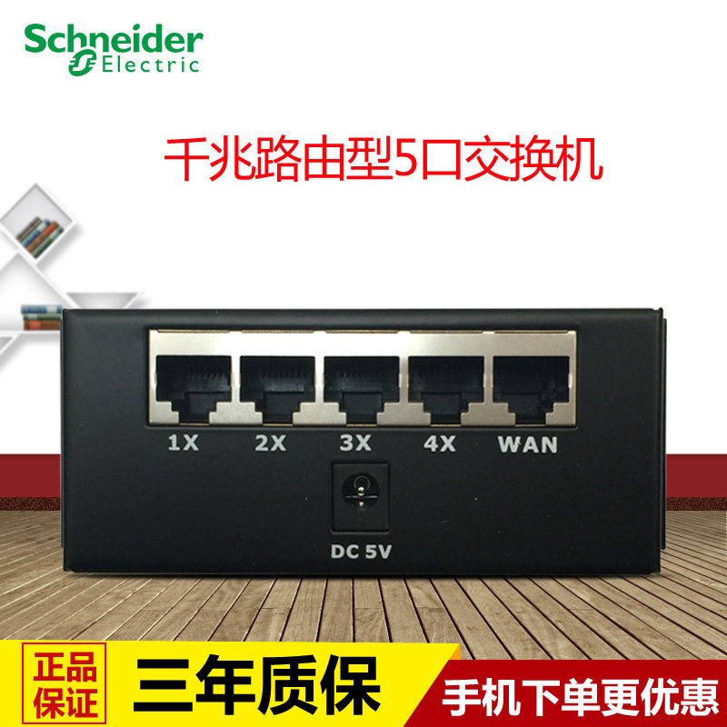Schneider Weak Electric Box Module one thousand trillion Internet 1000M Five-port Routing Type Switch Module Computer Module