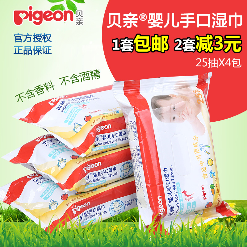 贝亲婴儿手口湿巾新生儿宝宝手口专用湿巾25片4连包随身便携装