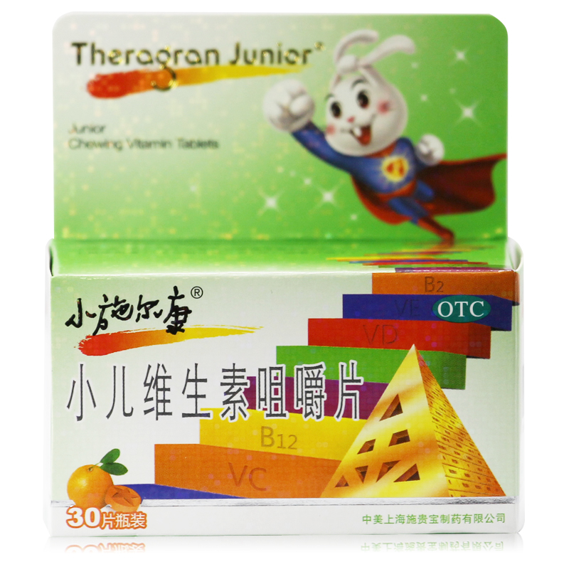 小施尔康 小儿维生素咀嚼片 30片 儿童生长维生素补充 可长期服用