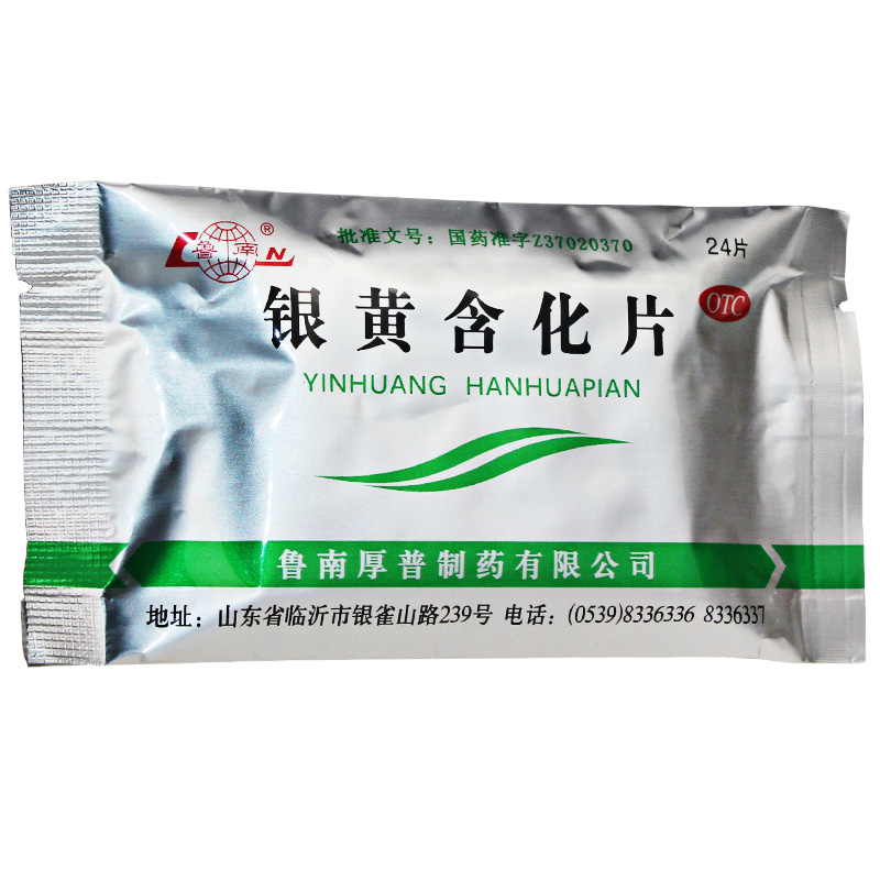 鲁南 银黄含化片 24片/袋