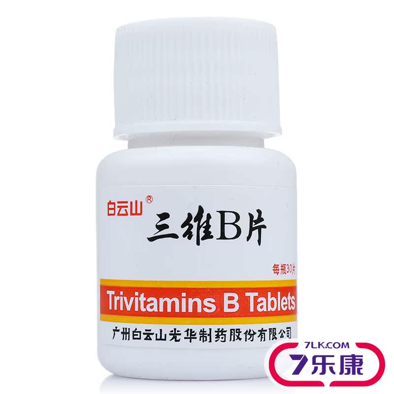 白云山 三维B片 30片/瓶