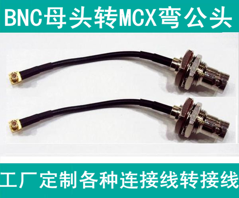 RF Converter BNC Master Turn MCX Bend Pure Copper with Nut Fixed Connection Cable 15cm