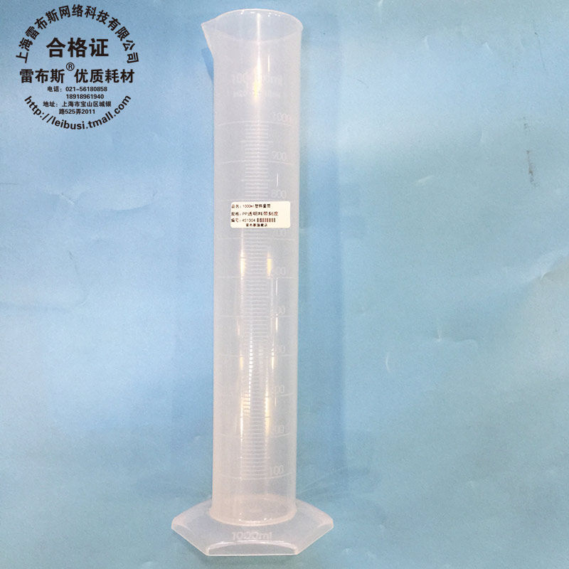 雷布斯 45-1007 1000ml刻度塑料量筒 食品料 透明  耐酸耐碱耐腐蚀耐120度 带票