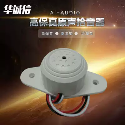 AI-AUDIO high sensitivity miniature needle hole noise reduction pickup Special pickup for prison monitoring