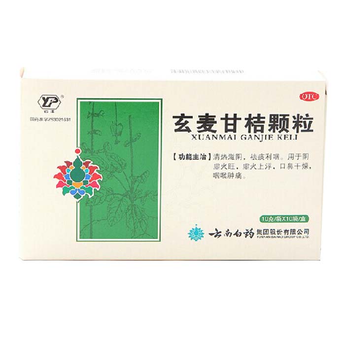 云南白药 玄麦甘桔颗粒10g*10袋/盒 清热利咽 咽喉肿痛 祛痰利咽