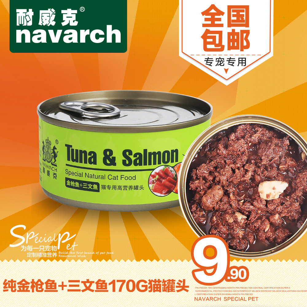 耐威克宠物猫罐头纯金枪鱼+三文鱼170g 幼猫妙鲜 湿粮包 全国包邮