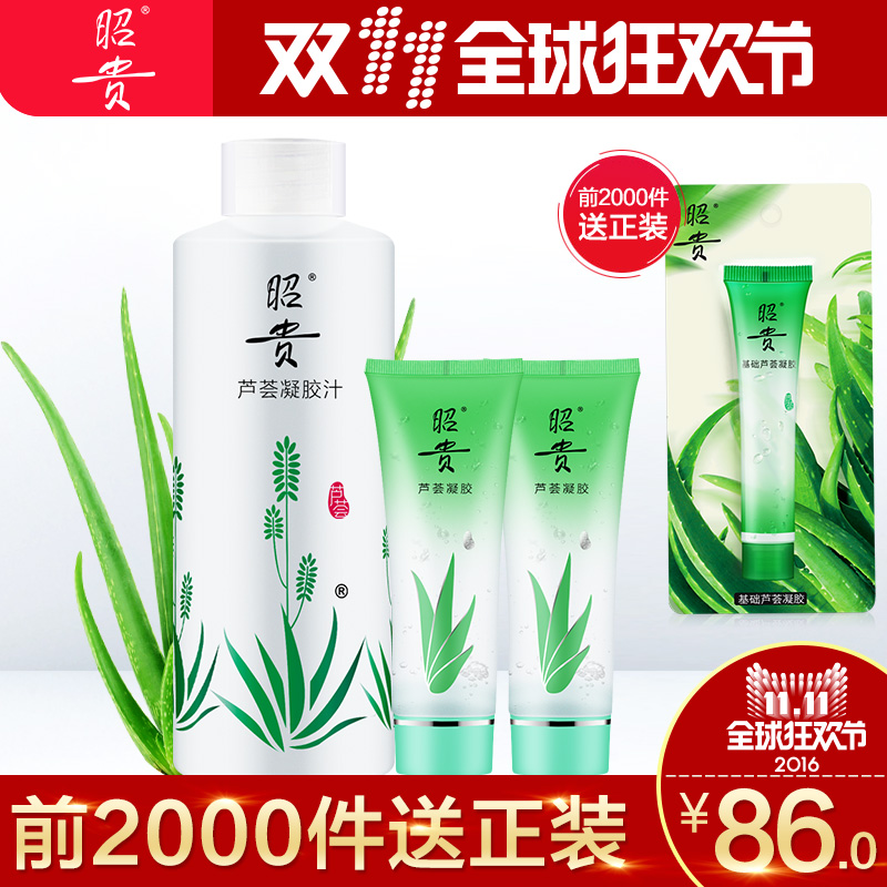 【预售】昭贵补水套装 芦荟汁400ml+芦荟胶75g*2 保湿祛痘舒缓