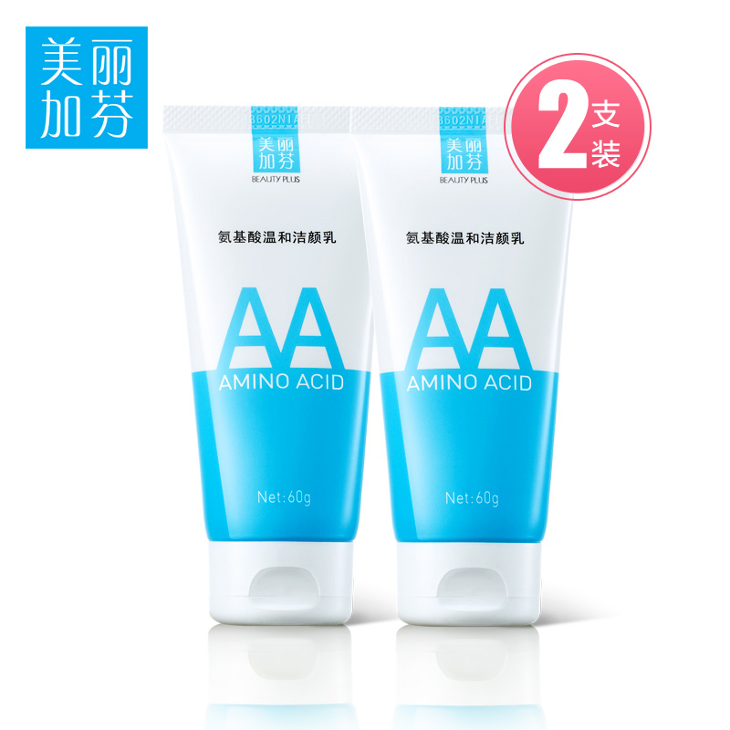 美丽加芬氨基酸温和洁面乳60ml*2 皙白保湿补水深层清洁洗面奶