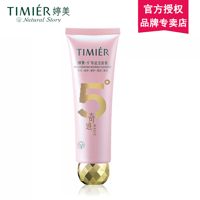婷美婷美洗面奶5度奇迹洁面膏120g 深层清洁乳补水保湿