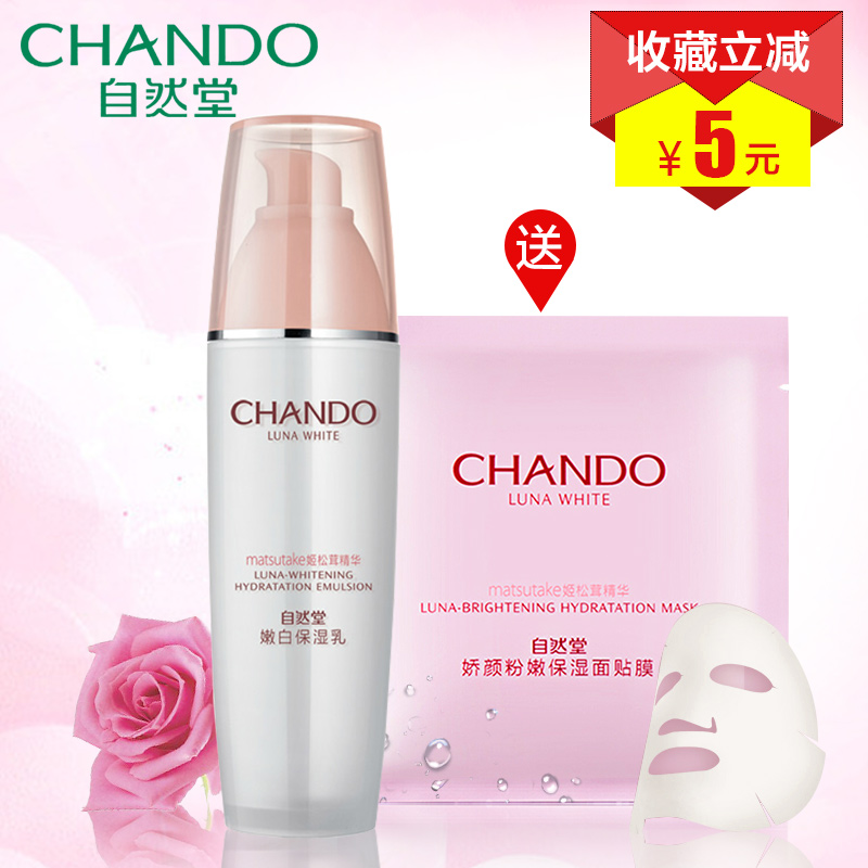 自然堂乳液正品专柜娇颜亮润嫩白保湿乳液清爽补水美白提拉紧致女