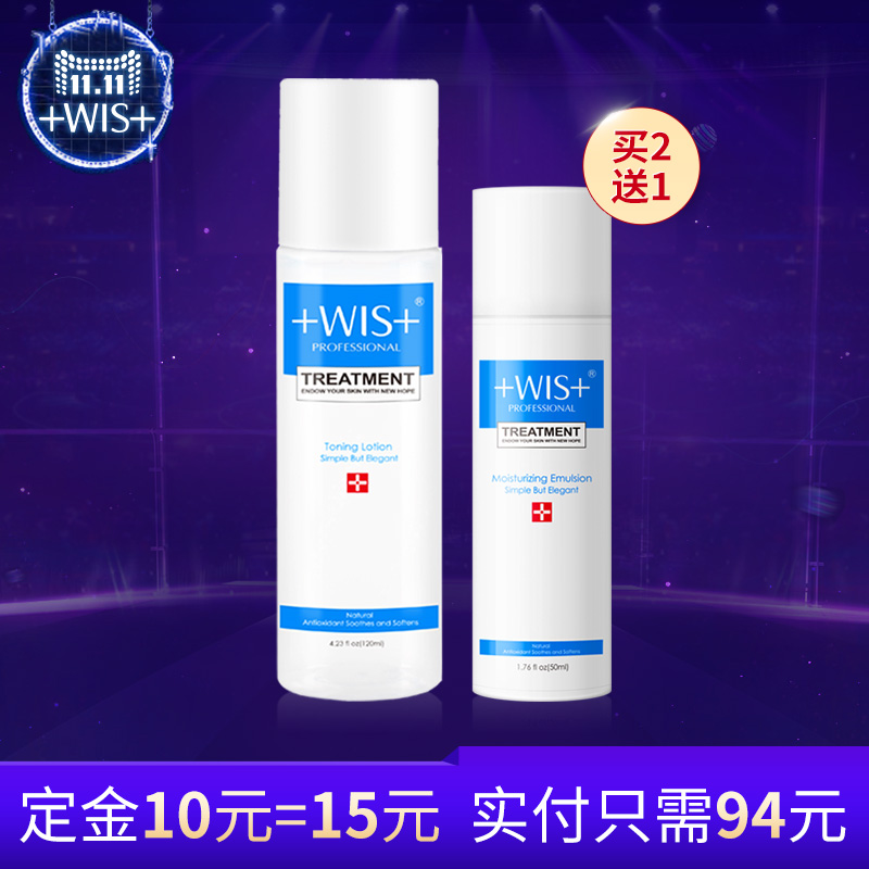 【预售】WIS化妆品套装男女深层补水保湿控油抗痘爽肤水乳