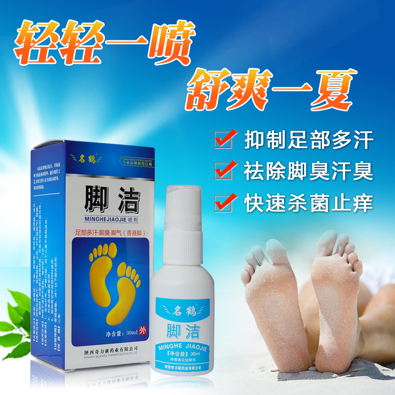 奇力康名鹤牌 脚洁喷剂 抑制足部多汗 祛除脚臭 杀菌止痒 30ml