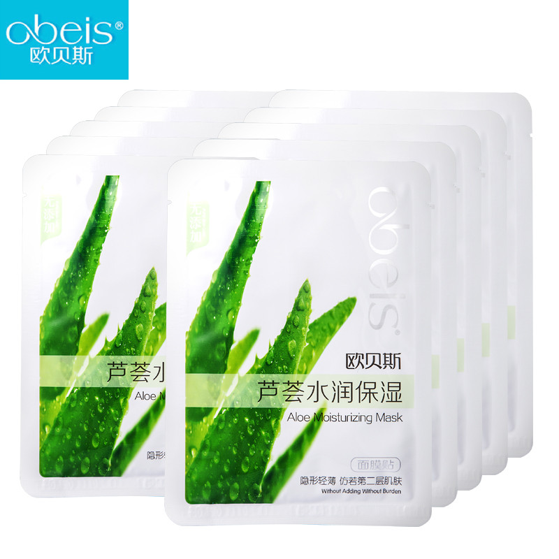 obeis/欧贝斯芦荟水润保湿面贴膜10片 控油补水保湿面膜专柜正品