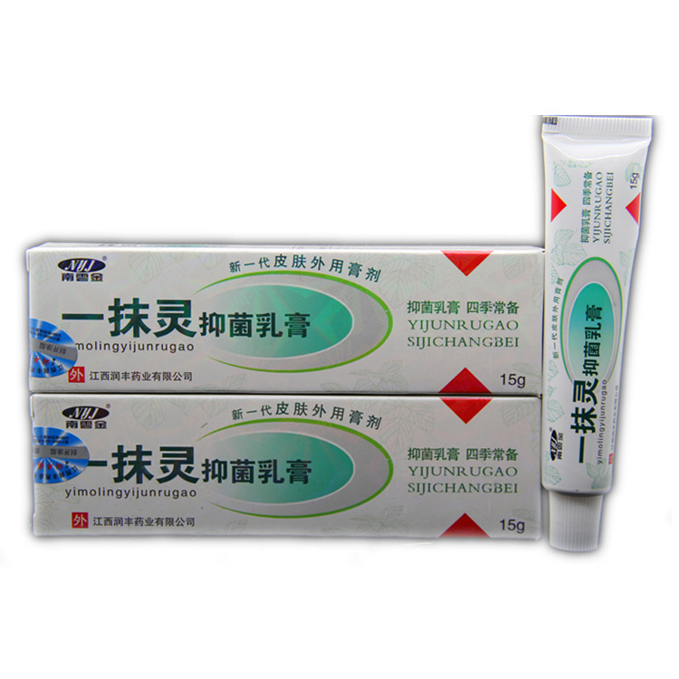 正品2送1买5送3南云金一抹灵乳膏 南雲金一抹灵抑菌乳膏软膏包邮