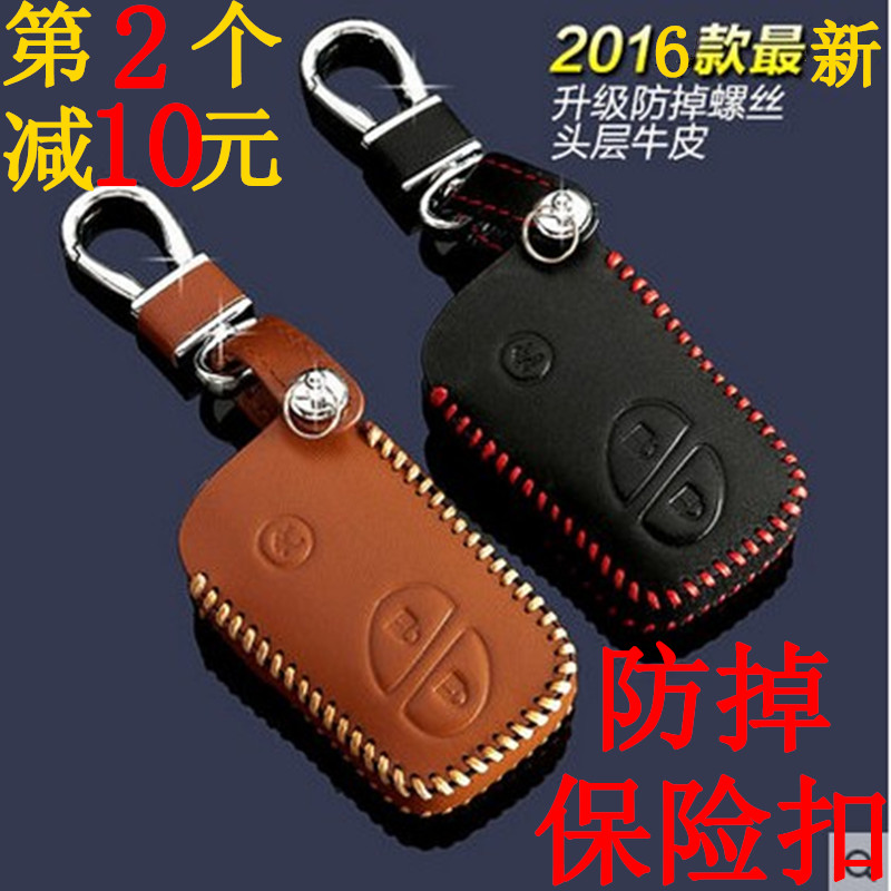 比亚迪S7钥匙包 S6钥匙包 M6 L3 G3R钥匙包 唐真皮钥匙套 钥匙扣