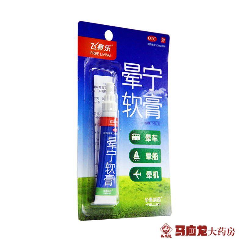 包邮 飞赛乐 晕宁软膏 5g 清头目止眩晕 用于晕车 晕船 及晕动病