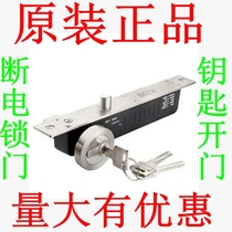 Bock BDC-2105 power cut lock electric insert lock BECK anti-prying 24V 12V low temperature time-lapse feedback with key