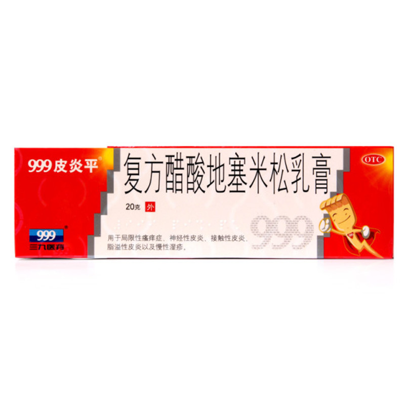 999皮炎平 复方醋酸地塞米松乳膏 20g*1支