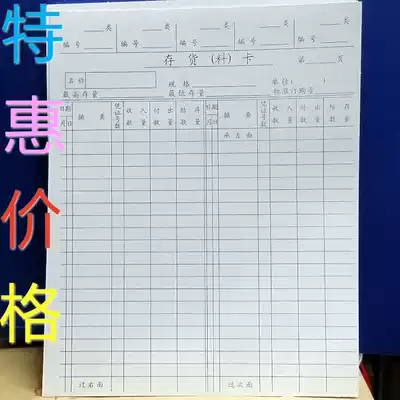 Large inventory card, large inventory card, stock card materials, sending and receiving card material card warehouse access card batch