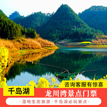Qiandao Lake Longchuan Bay-Tickets] Qiandao Lake Longchuan Bay Tickets Park Traffic