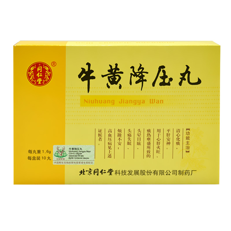 同仁堂牛黄降压丸 1.6g*10丸/盒