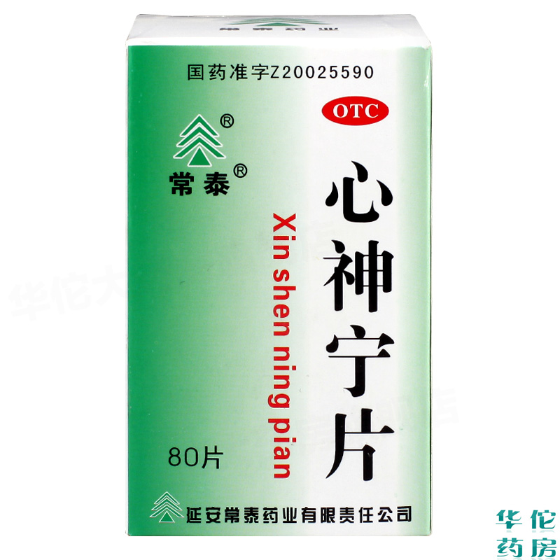 常泰 心神宁片 80片 养血除烦 宁心安神 失眠多梦 疲倦食少 药品