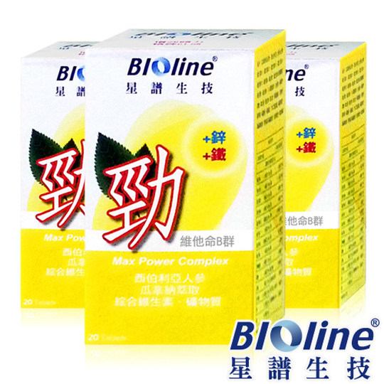 PayEasy 官网直邮BIOline/星谱生技 劲-维他命B群 锌 铁/3入