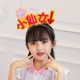 Bán băng đô dễ thương cho trẻ em vui nhộn Mạnh mẽ trẻ em hiệu suất mũ nón áp lực hang động Hàn Quốc văn bản dễ thương headband dây buộc tóc scrunchies Phụ kiện tóc