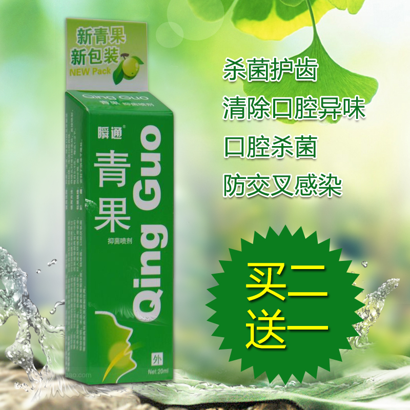 瞬通青果抑菌喷剂口腔异味口气清新剂上火男女香口喷除去口臭包邮