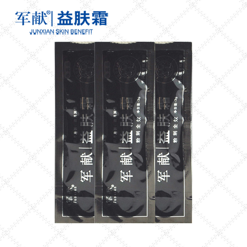 军献粉刺二代益肤霜 袪痘霜3g去痘痘粉刺 男女袪痘印青春痘产品