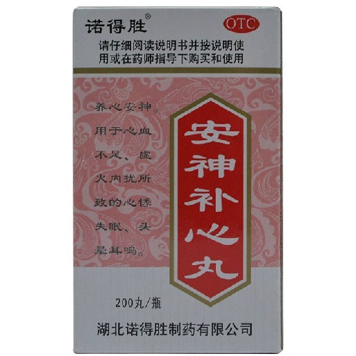 诺得胜 安神补心丸 200丸 养心安神 心悸失眠 头晕耳鸣药品