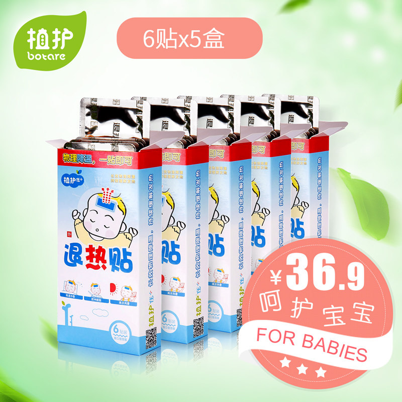 植护 退热贴婴幼儿退烧贴儿童降温贴宝宝冰宝贴包邮6片装*5盒
