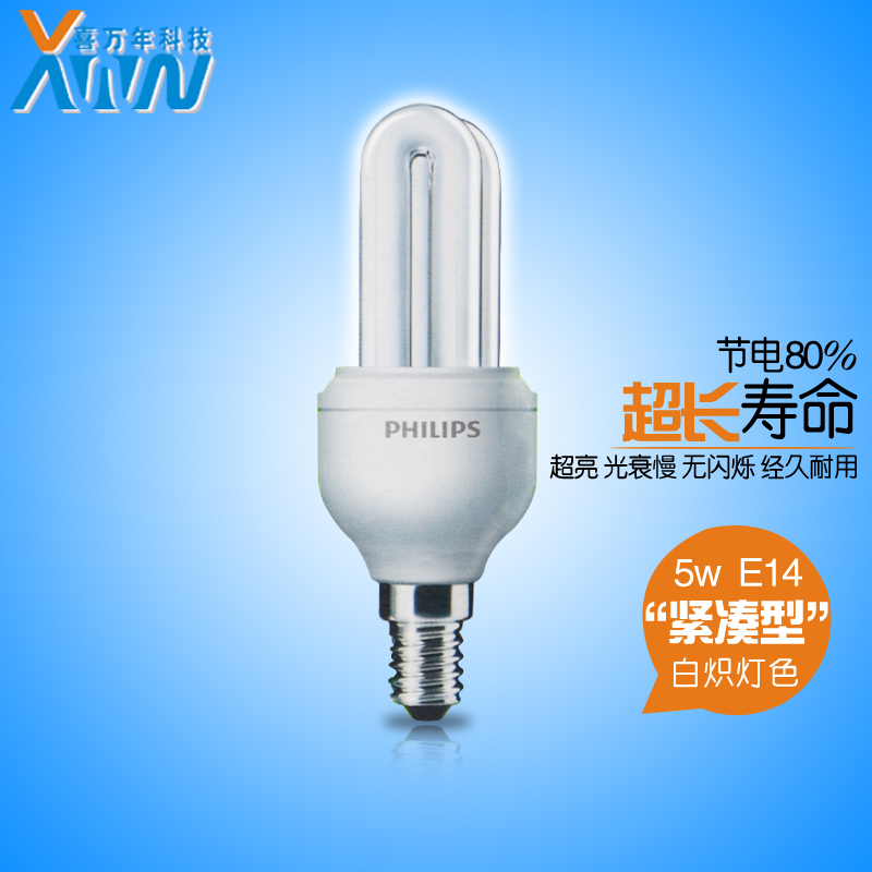 特价飞利浦节能灯超紧凑型5W 小2U E14 黄光日光荧光灯泡 暖白光