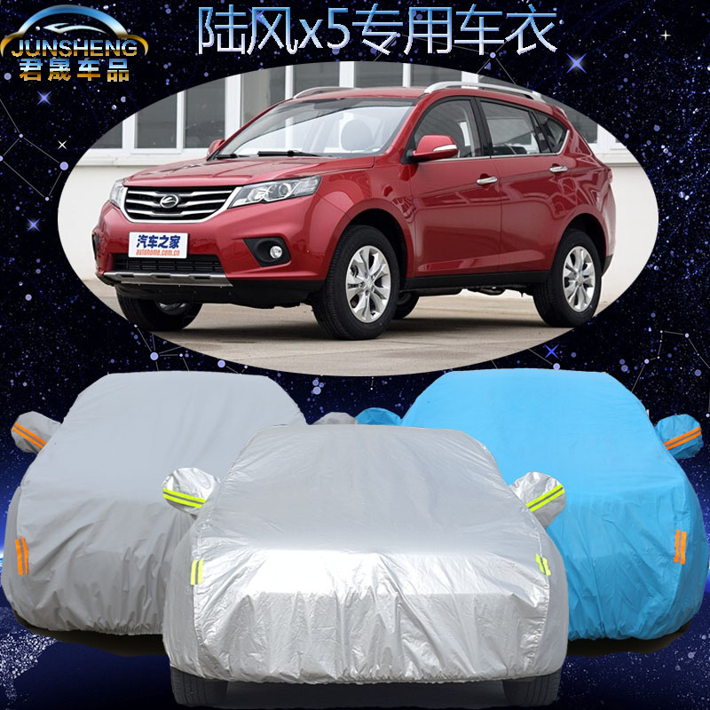 陆风x5车衣车罩越野suv防晒防雨罩加厚专用陆丰X5汽车套隔热遮阳