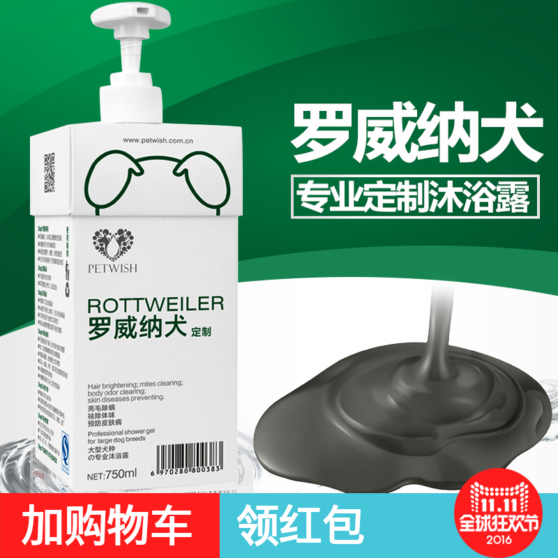 罗威纳犬专用狗狗沐浴露杀菌除臭止痒幼犬浴液宠物洗澡用品香波