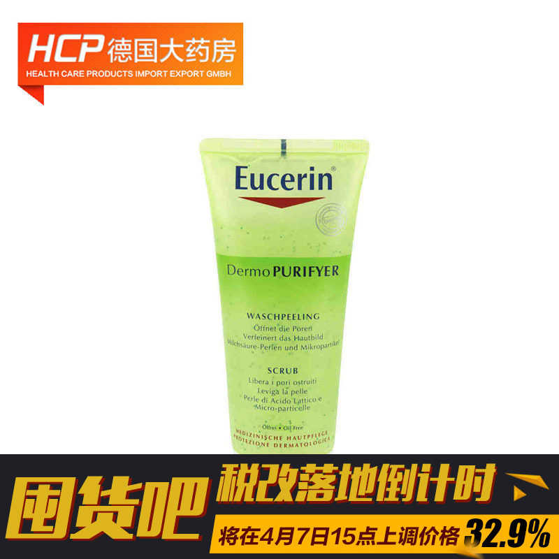 EUCERIN/优色林德国优色林油脂调理洁面磨砂晶露   100 ml