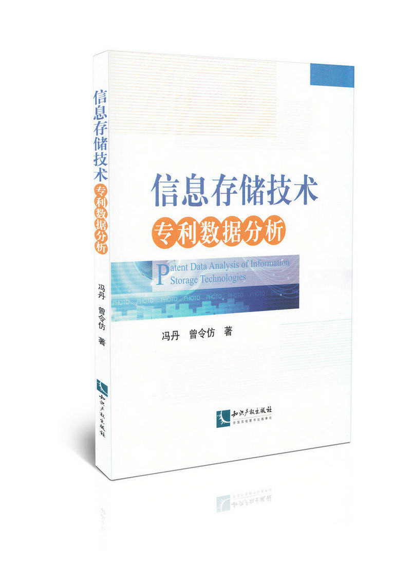 信息存储技术专利数据分析