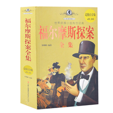 География работ 正版 福尔摩斯探案全集 侦探小说推理 悬疑侦探推理小说