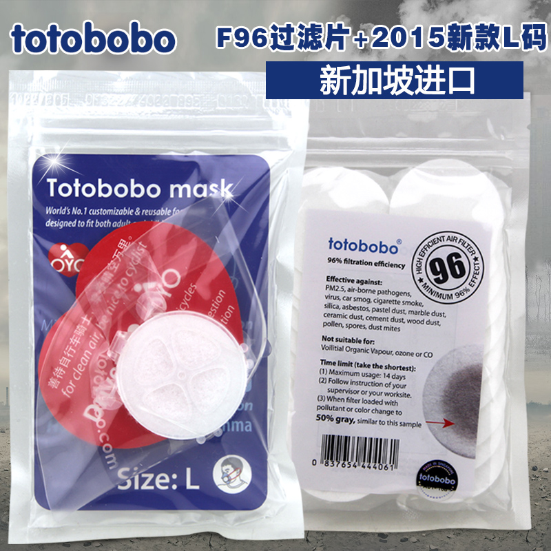 totobobo口罩2015新款L码+F96滤片 防霾pm2.5防尘男女骑行运动