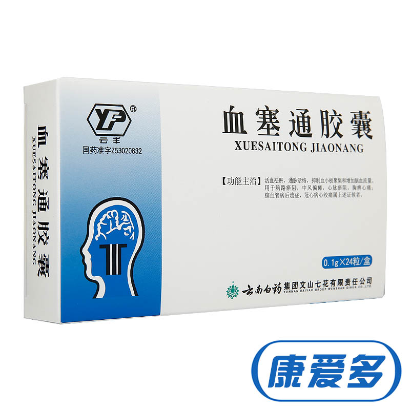 云丰 血塞通胶囊 0.1g*24粒/盒