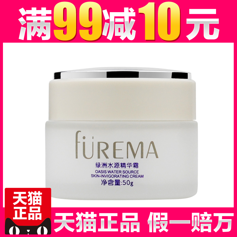 芙尔蔓化妆品正品绿洲水源精华霜50g 芙尔曼专柜护肤品补水保湿霜
