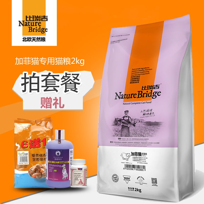 比瑞吉 加菲猫专用猫粮 异短专用天然成猫粮2KG 异国短毛猫粮包邮