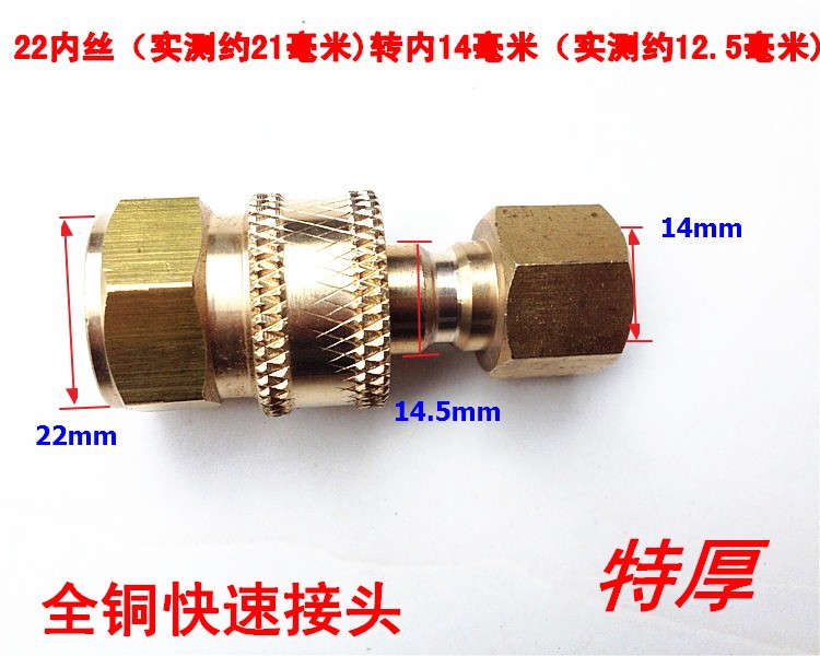 High pressure cleaner washing machine all-copper adapter quick joint 22 internal wire transfer 14 mm internal and external wire thickened