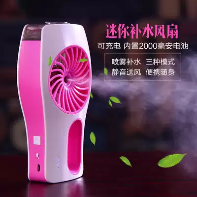 Mini spray beauty charging electric fan humidifier water Palm air conditioner portable handheld moisturizing cooling students