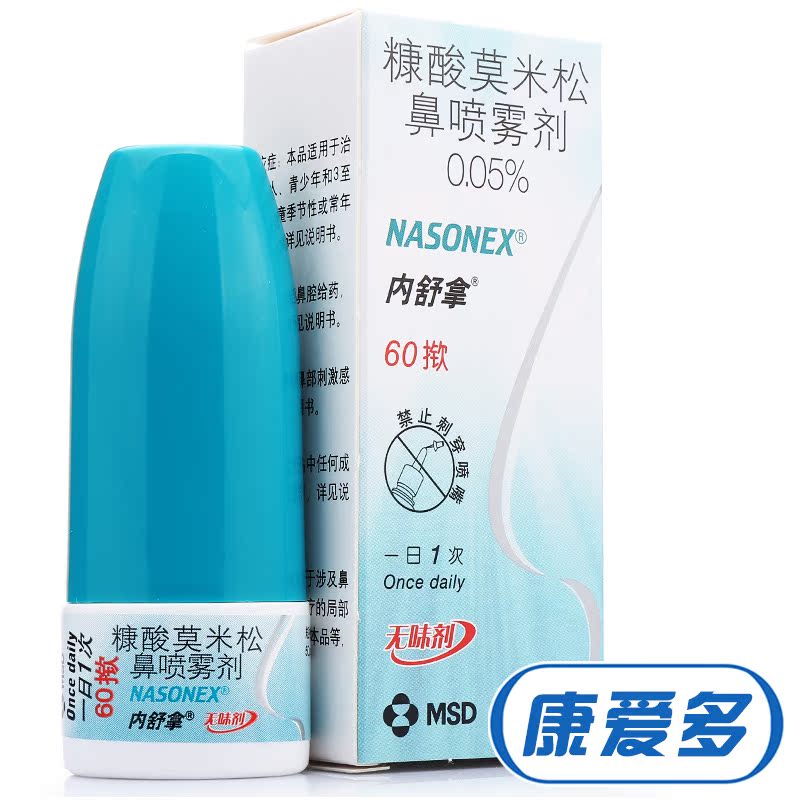内舒拿 内舒拿/NASONEX 糠酸莫米松鼻喷雾剂 50μg*60揿*1瓶/盒