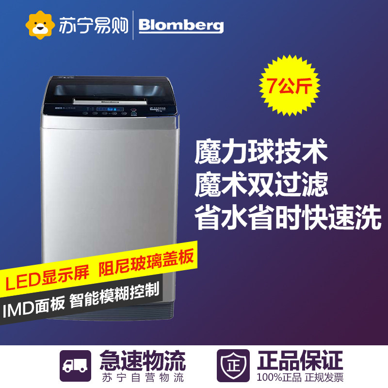Blomberg/博伦博格WNT7011QB 7公斤全自动家用节能波轮智能洗衣机