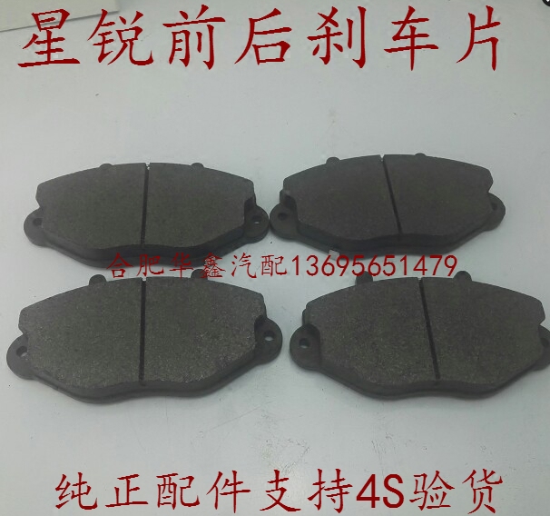 Adapted Jianghuai star sharp front brake sheet rear brake pad friction sheet brake sheet pure accessory