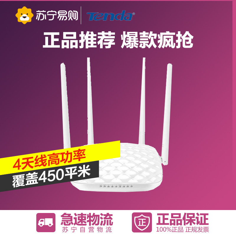 Tenda/腾达 FH456 4天线覆盖450㎡无线路由器